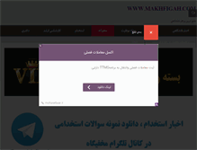 Tablet Screenshot of makhfigah.com